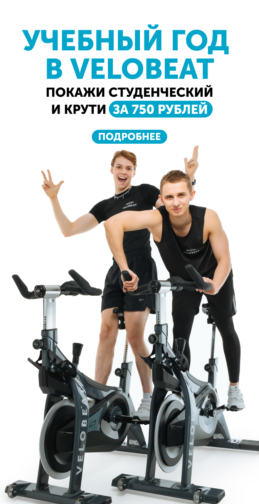 Учебный год в VELOBEAT