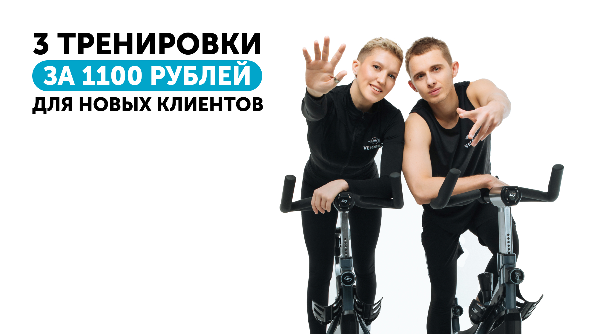 3 тренировки за 1100 рублей