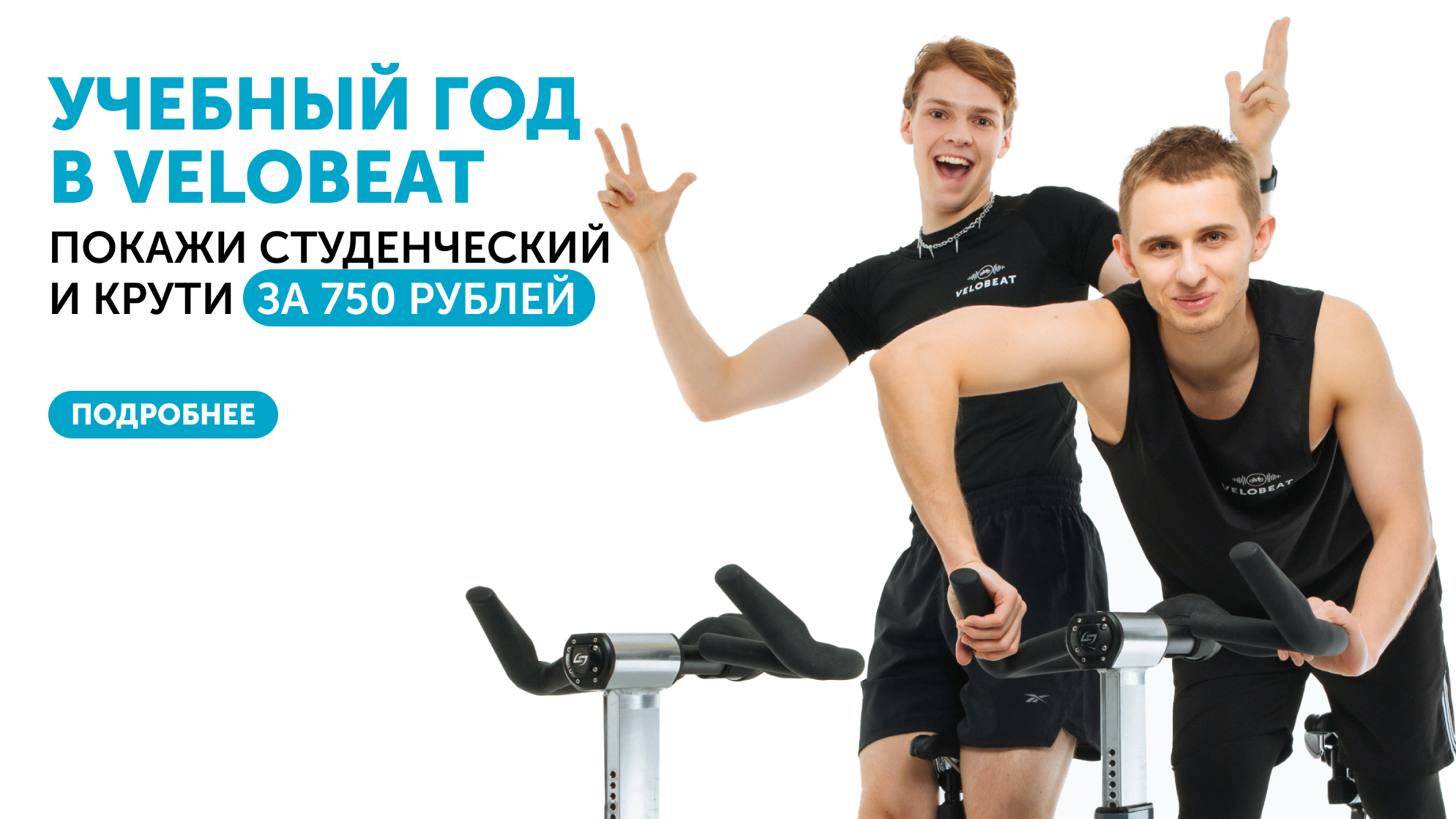 Учебный год в VELOBEAT