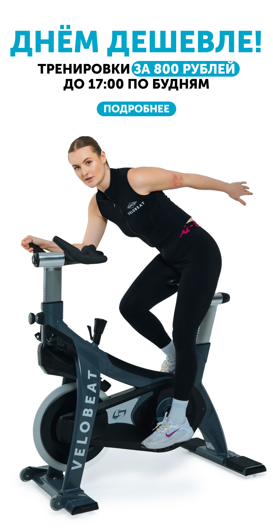 Днем дешевле